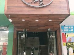 -大隐隐于市私房菜(保和小区店)