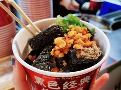 -黑色经典臭豆腐·湖南特产(步行街店)