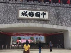 -中国傩城