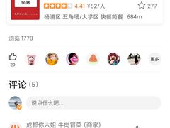 -成都你六姐·牛肉冒菜(城市集市合生汇店)