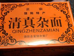 纯绿豆清真杂面-清真·京华源铜锅涮肉(丰庆店)