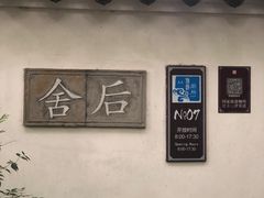 -惠山古镇·寄畅园