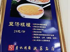 -李记搅团•非遗陕菜(三桥店)