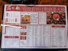 菜单-后火锅(总店)