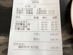 账单-王家沙点心店(南京西路总店)