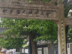 -毛泽东与第一师范纪念馆
