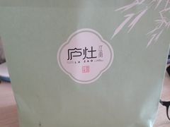 -庐灶江南·江南菜·四合院Bistro(东直门雍和宫·原华侨宾馆店)