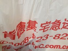 iphone_upload_pic-肯德基(昌里店)