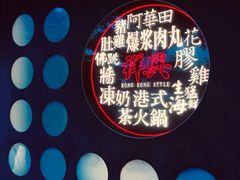 -風林火山烤室·涮肉