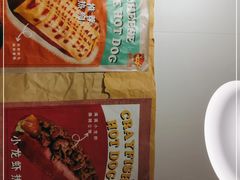 -Eckl’s爱氏热狗(猫街店)
