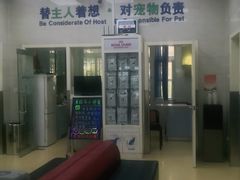 -瑞派天宁宠物医院·猫科·异宠中心