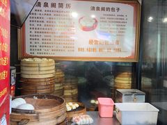 -清泉阁包子铺(中山路店)