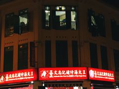 -正正文志记猪什汤