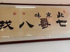 -北三条胡同打卤面馆(雍和宫店)