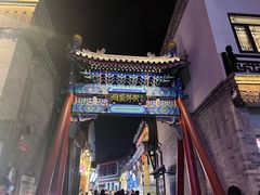 -烟袋斜街