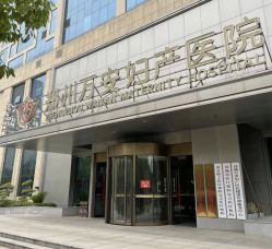 -郑州万安妇产医院