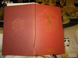 菜单-人民大会堂宴会厅
