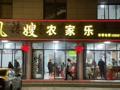 门面-凤嫂农家乐(梁弄店)
