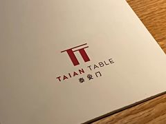 -泰安门Taian Table(镇宁路店)