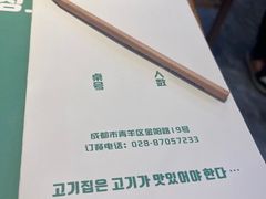 -唯成•韩国炭火烤肉 유성고기