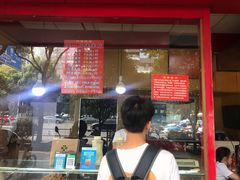 门面-阿捡忭京炸鸡(韭菜园总店)