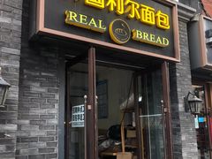 门面-韩国利尔面包(桂林路店)