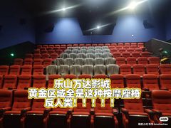 -万达影城(乐山万达广场IMAX店)