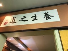 -颐润堂专业养生(五道口华清商务会馆店)