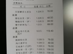 账单-天府掌柜(九眼桥店)