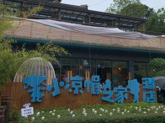 门面-小凉帽之家酒店(甘坑古镇店)