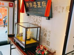-陈麻婆豆腐(春熙店)