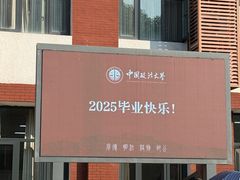 -中国政法大学(昌平校区)