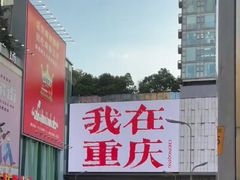 -观音桥步行街