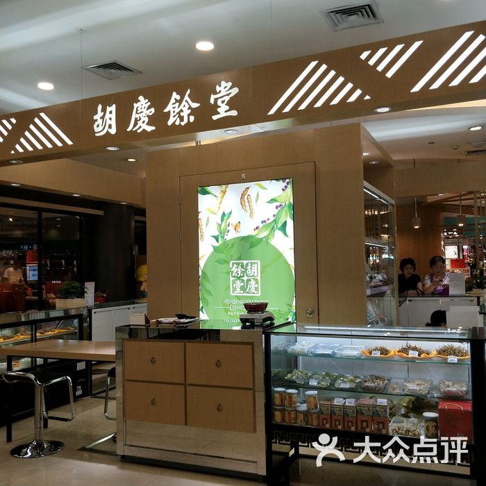 余庆堂药店简介图片