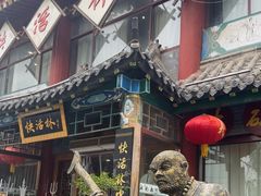 -快活林酒楼