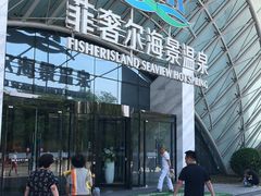 -渔岛海洋度假区