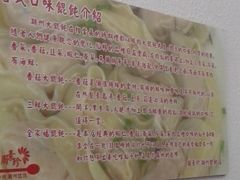 -周素珍湖州大馄饨(直戒坛寺巷店)