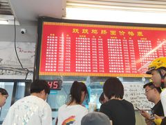 -跃跃鸡肠面(人民北路店)