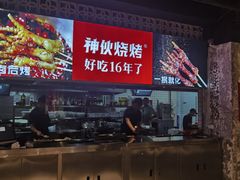 -神伙烧烤(江北黄泥塝店)