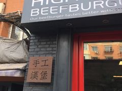 -HIGH FIVE哈福手工汉堡(桂林路店)