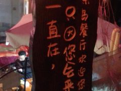 -鱼乐岛餐厅·户外花园主题餐厅