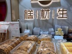 -糕材生(龙湖北京大兴天街店)