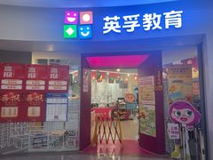 -英孚教育青少儿(南海桂城中心)