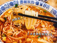 水煮肉片米线-贵州米线(童家巷店)