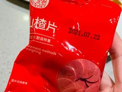 山楂片-海底捞火锅(凯德广场店)