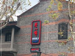 -誉八仙茶室酒楼(新天地店)