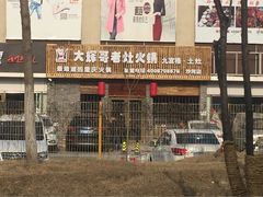 -周周有辣火锅馆(玖耀里店)