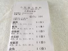 账单-小眼镜大排档(汇成店)