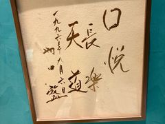 -绿波廊(豫园店)