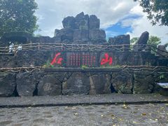 -海口火山口国家地质公园